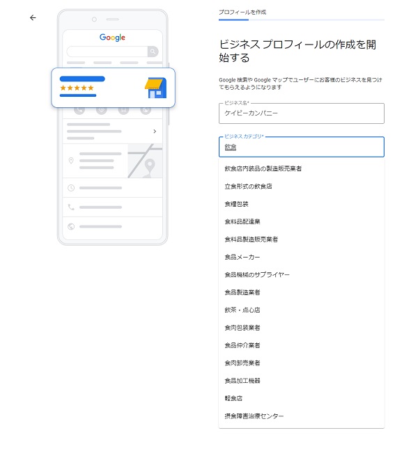 Googleマップ登録　基本情報の入力4